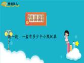 人教版数学二年级上册 第3课时  5的乘法口诀 课件