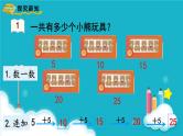 人教版数学二年级上册 第3课时  5的乘法口诀 课件