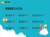 人教版数学二年级上册 第3课时  进位加 课件