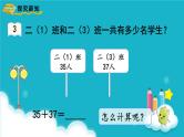 人教版数学二年级上册 第3课时  进位加 课件