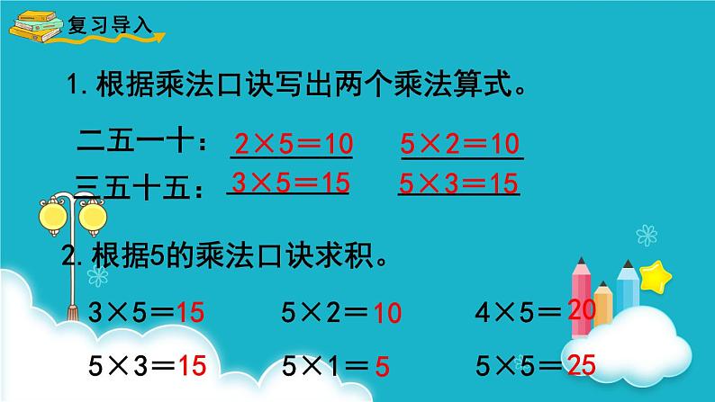 人教版数学二年级上册 第4课时  2、3的乘法口诀 课件第2页