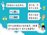 人教版数学二年级上册 第4课时  2、3的乘法口诀 课件