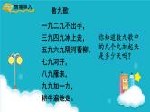 人教版数学二年级上册 第4课时  9的乘法口诀 课件
