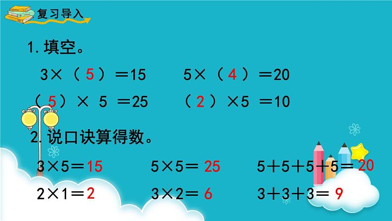 人教版数学二年级上册 第5课时  4的乘法口诀 课件02