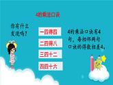 人教版数学二年级上册 第5课时  4的乘法口诀 课件
