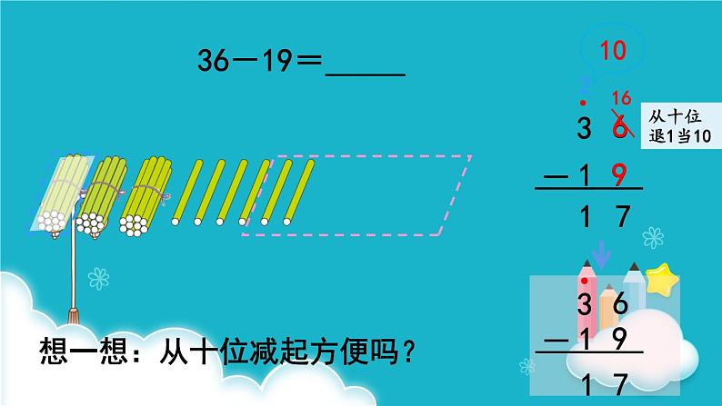 人教版数学二年级上册 第5课时  退位减 课件第6页