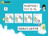人教版数学二年级上册 第6课时  乘加  乘减 课件