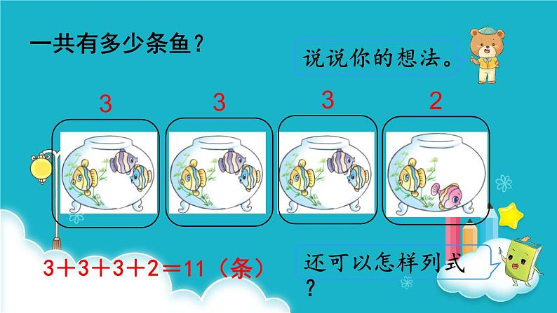 人教版数学二年级上册 第6课时  乘加  乘减 课件第4页