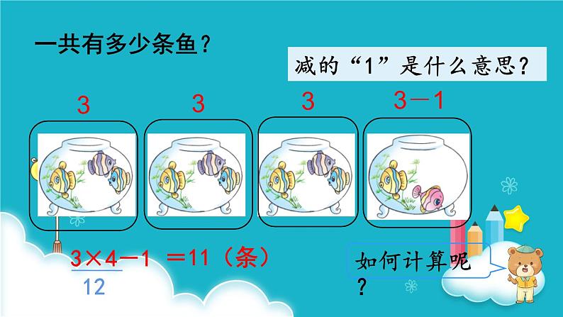 人教版数学二年级上册 第6课时  乘加  乘减 课件第6页