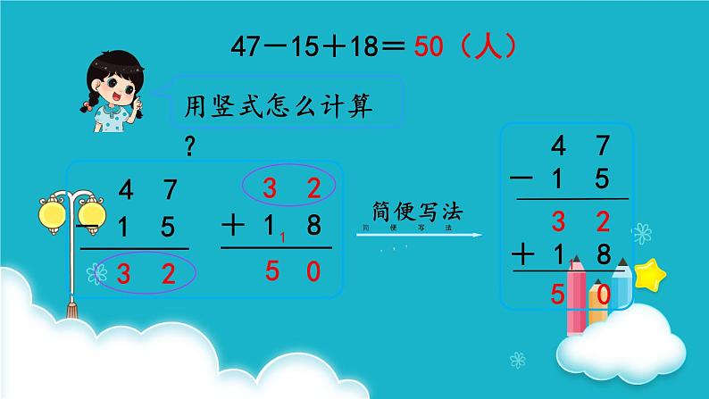 人教版数学二年级上册 第8课时  加减混合 课件05