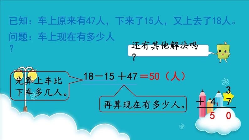 人教版数学二年级上册 第8课时  加减混合 课件06