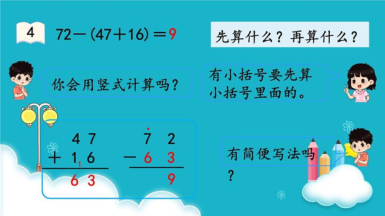 人教版数学二年级上册 第8课时  加减混合 课件08