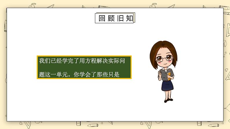 北师大版五下7.3《练习六》课件+教学设计+同步练习02