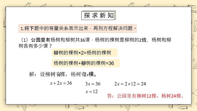北师大版五下7.3《练习六》课件+教学设计+同步练习04