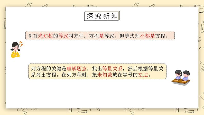 北师大版五下7.3《练习六》课件+教学设计+同步练习05