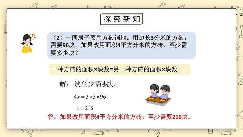 北师大版五下7.3《练习六》课件+教学设计+同步练习06