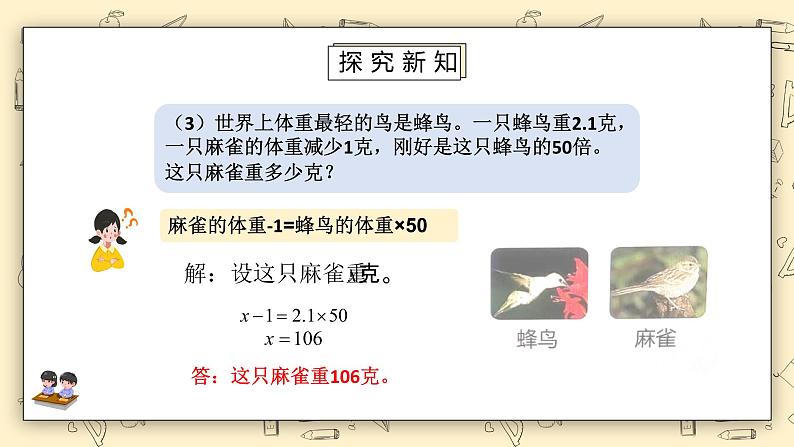 北师大版五下7.3《练习六》课件+教学设计+同步练习07