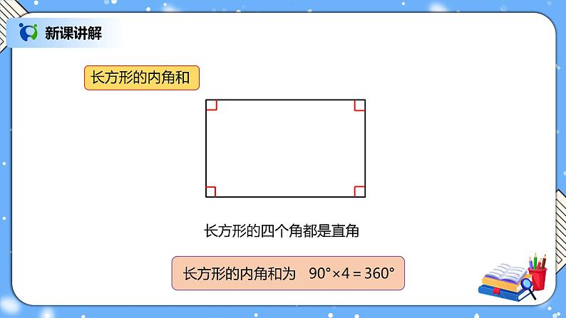 人教版四下5.6《多边形的内角和》PPT课件（送教案+练习）04