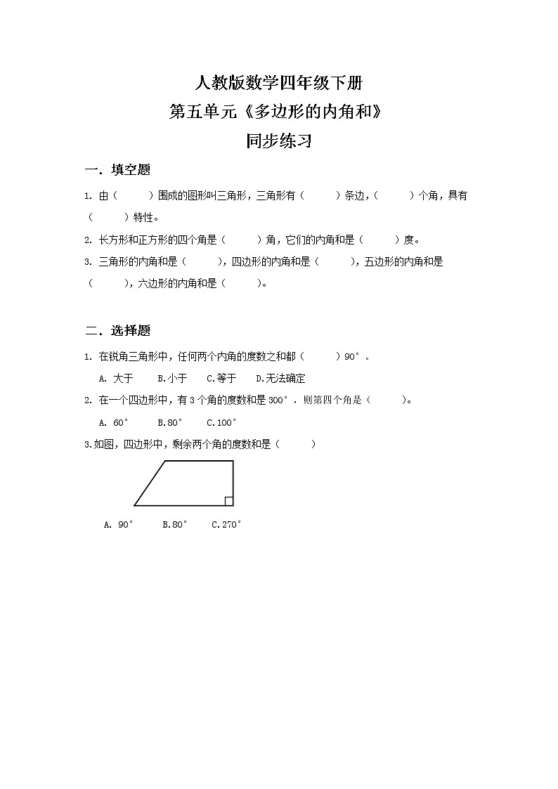 人教版四下5.6《多边形的内角和》PPT课件（送教案+练习）01
