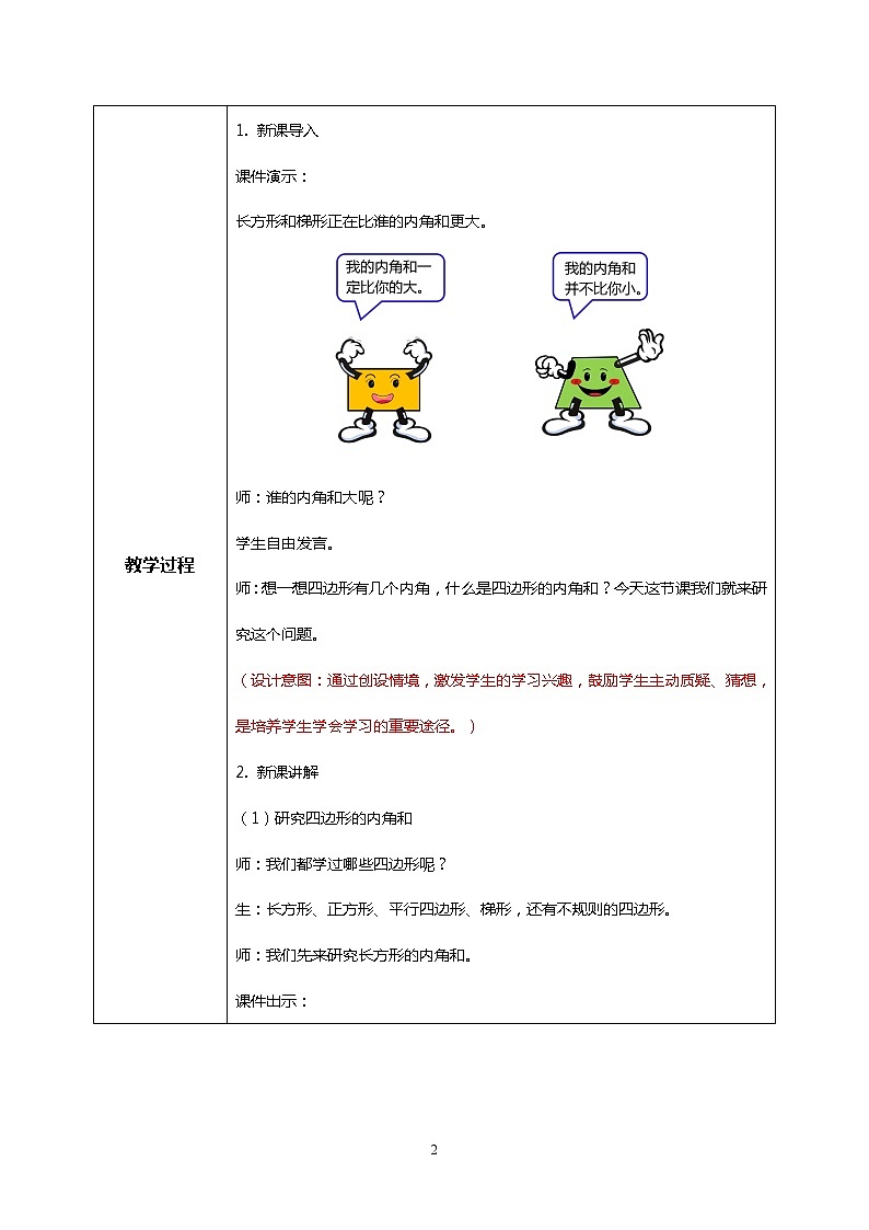 人教版四下5.6《多边形的内角和》PPT课件（送教案+练习）02