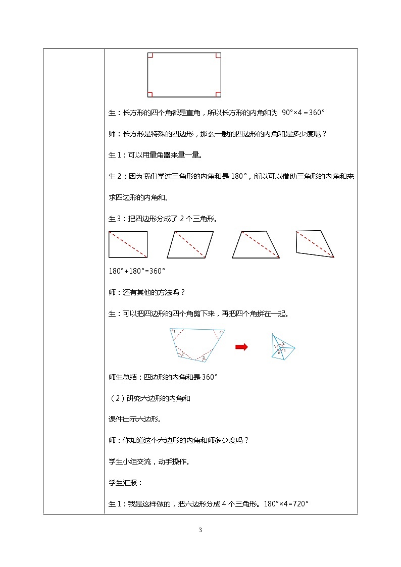 人教版四下5.6《多边形的内角和》PPT课件（送教案+练习）03