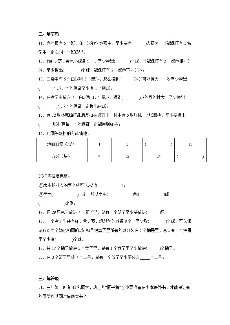 5.数学广角——鸽巢问题寒假预习自测人教版数学六年级下册02