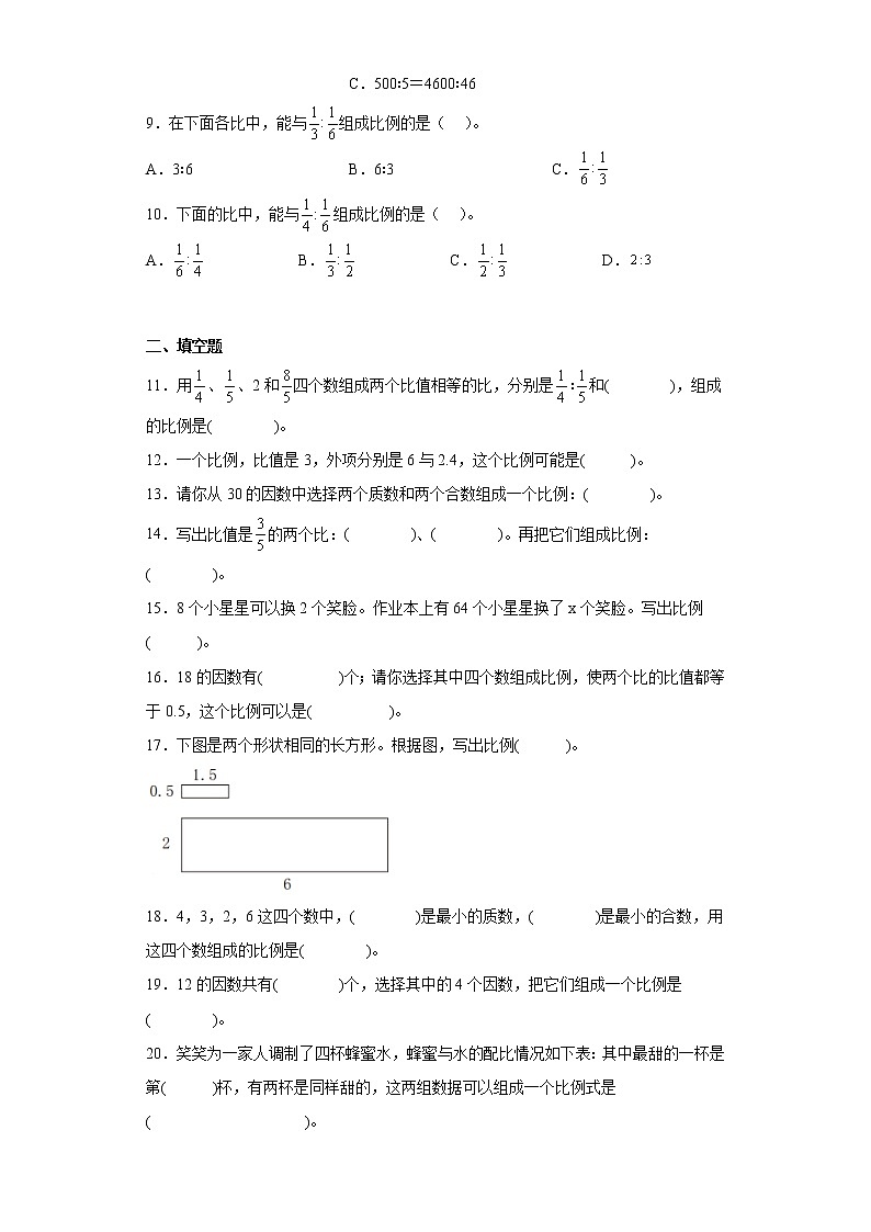 4.1.1比例的意义寒假预习自测人教版数学六年级下册02