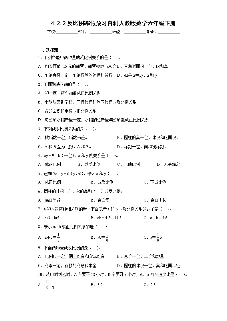4.2.2反比例寒假预习自测人教版数学六年级下册01