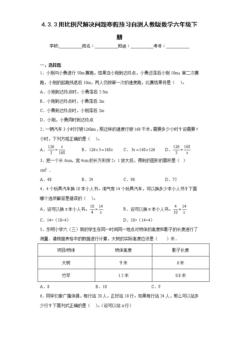 4.3.3用比例尺解决问题寒假预习自测人教版数学六年级下册01