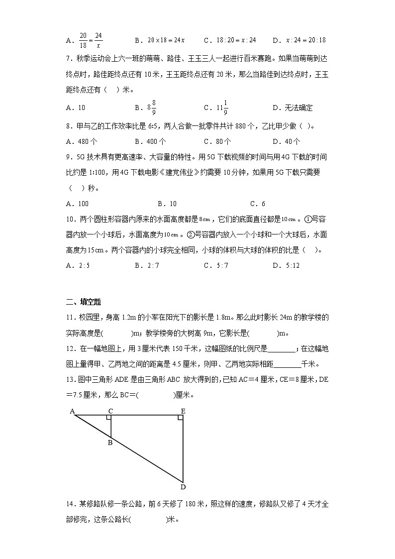 4.3.3用比例尺解决问题寒假预习自测人教版数学六年级下册02