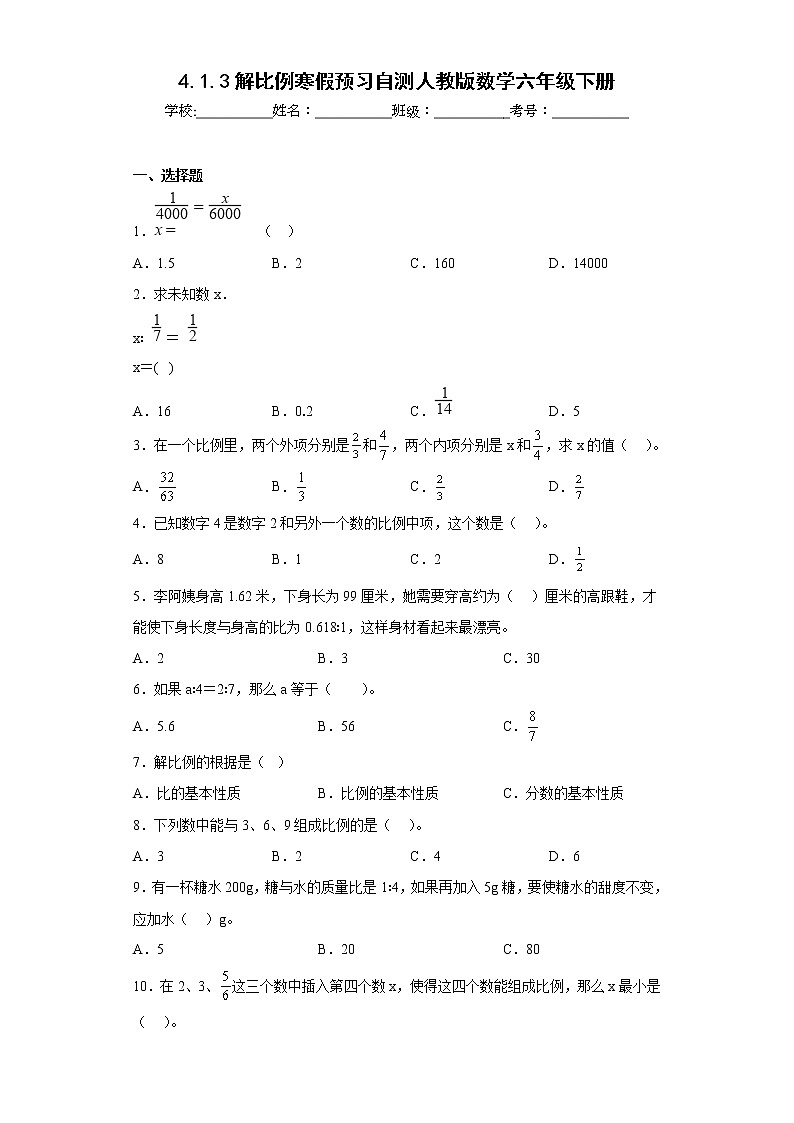 4.1.3解比例寒假预习自测人教版数学六年级下册01