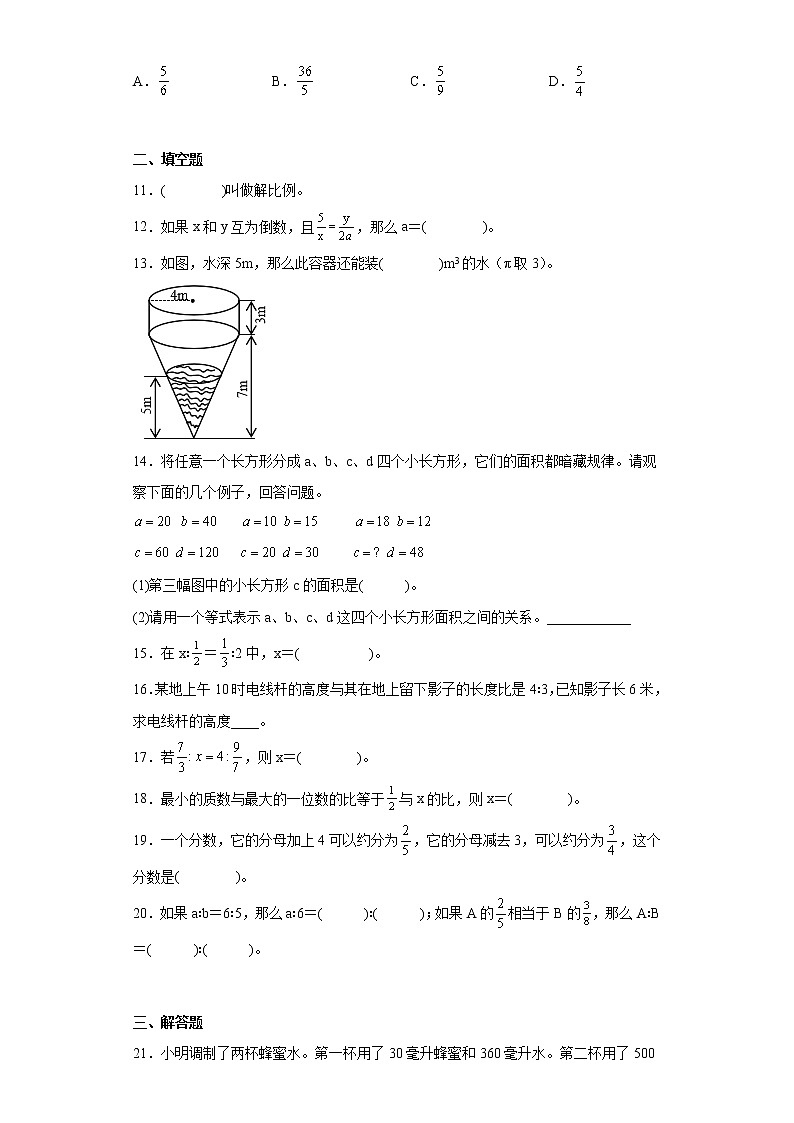 4.1.3解比例寒假预习自测人教版数学六年级下册02