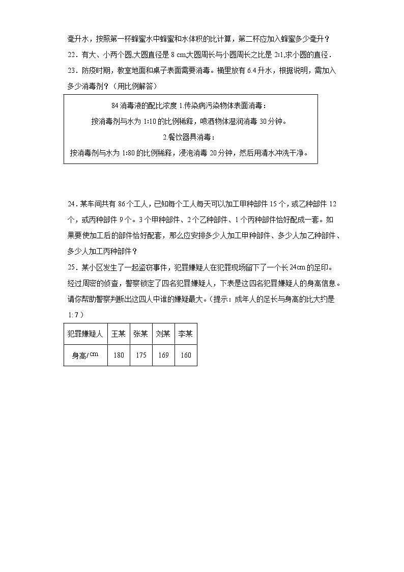 4.1.3解比例寒假预习自测人教版数学六年级下册03