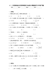 4.1.2比例的基本性质寒假预习自测人教版数学六年级下册