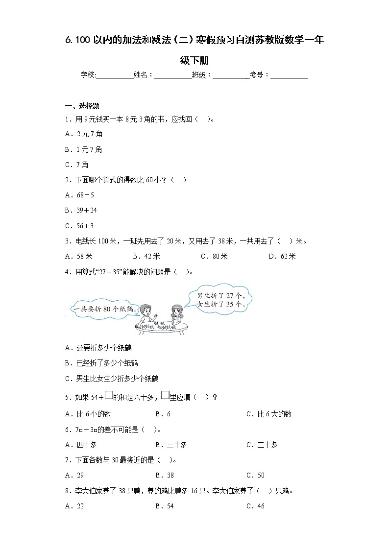 6.100以内的加法和减法（二）寒假预习自测苏教版数学一年级下册第1页