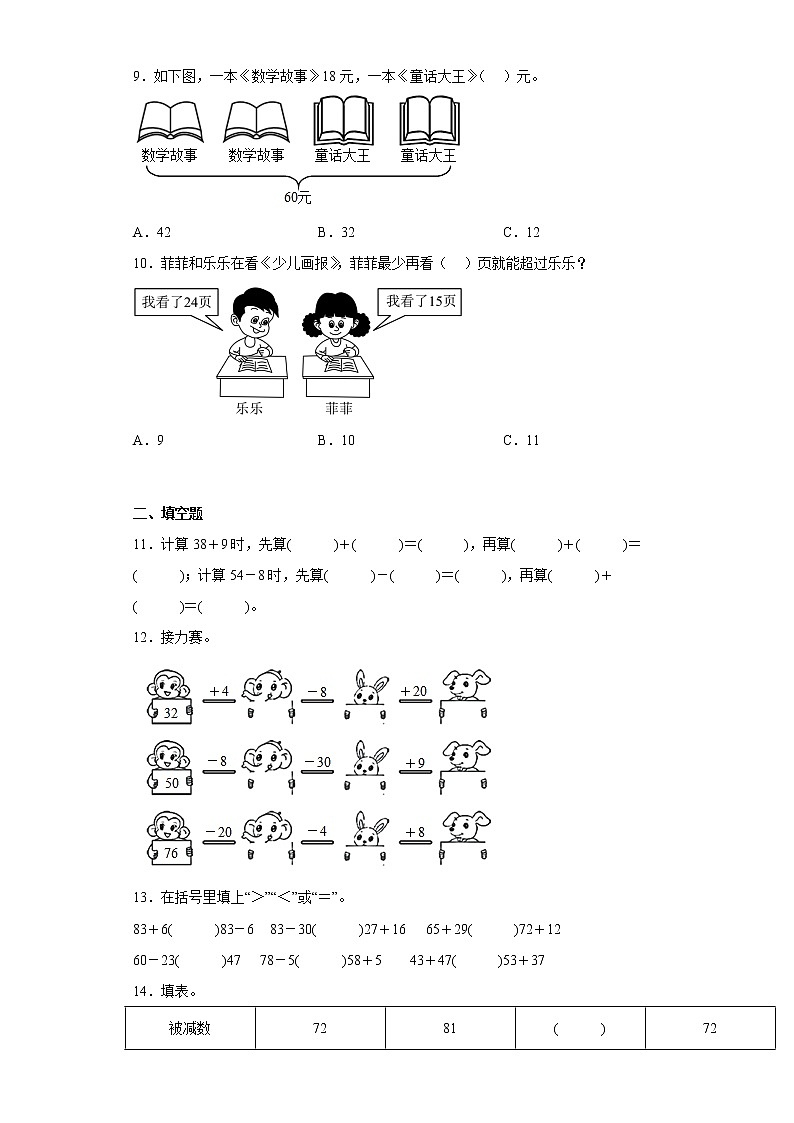 6.100以内的加法和减法（二）寒假预习自测苏教版数学一年级下册第2页