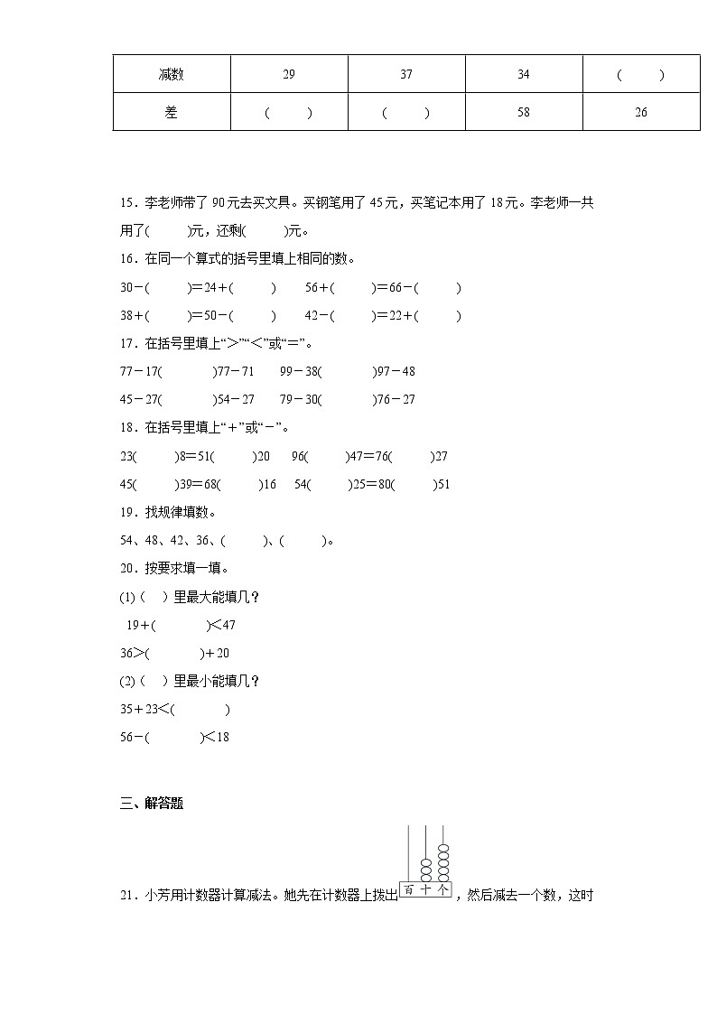 6.100以内的加法和减法（二）寒假预习自测苏教版数学一年级下册第3页