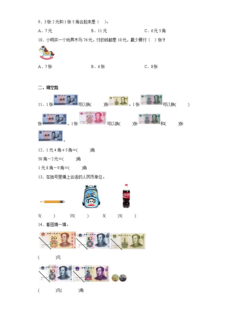 5.元、角、分寒假预习自测苏教版数学一年级下册02