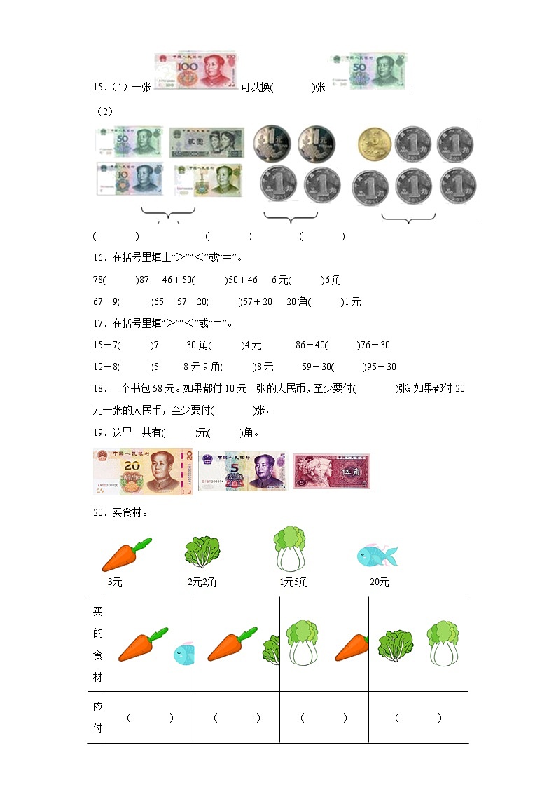 5.元、角、分寒假预习自测苏教版数学一年级下册03