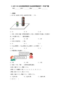 3.认识100以内的数寒假预习自测苏教版数学一年级下册