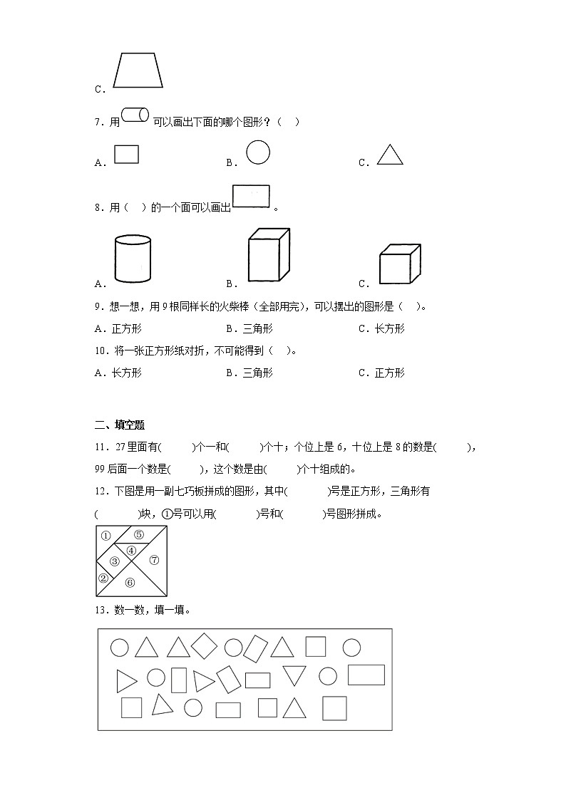 2.认识图形（二）减法寒假预习自测苏教版数学一年级下册02