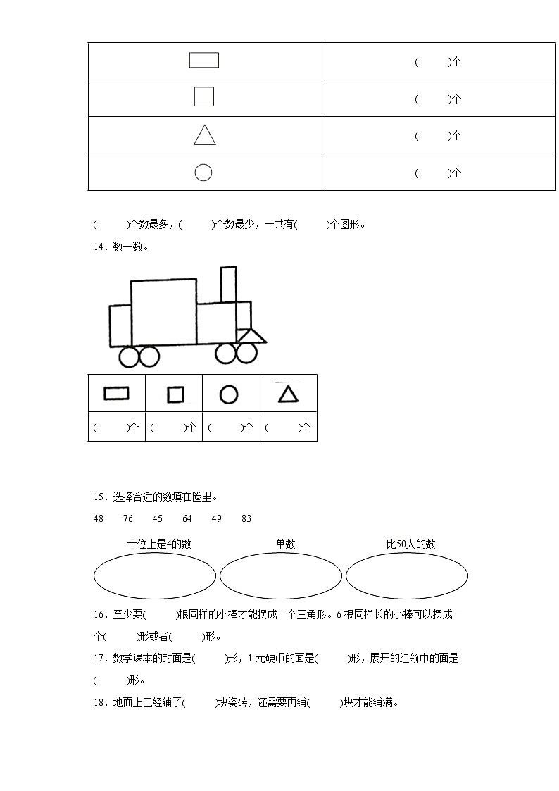 2.认识图形（二）减法寒假预习自测苏教版数学一年级下册03