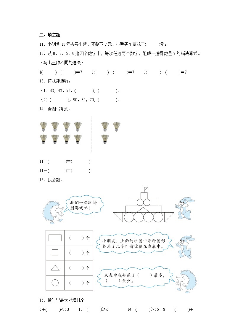 1.20以内的退位减法寒假预习自测苏教版数学一年级下册02