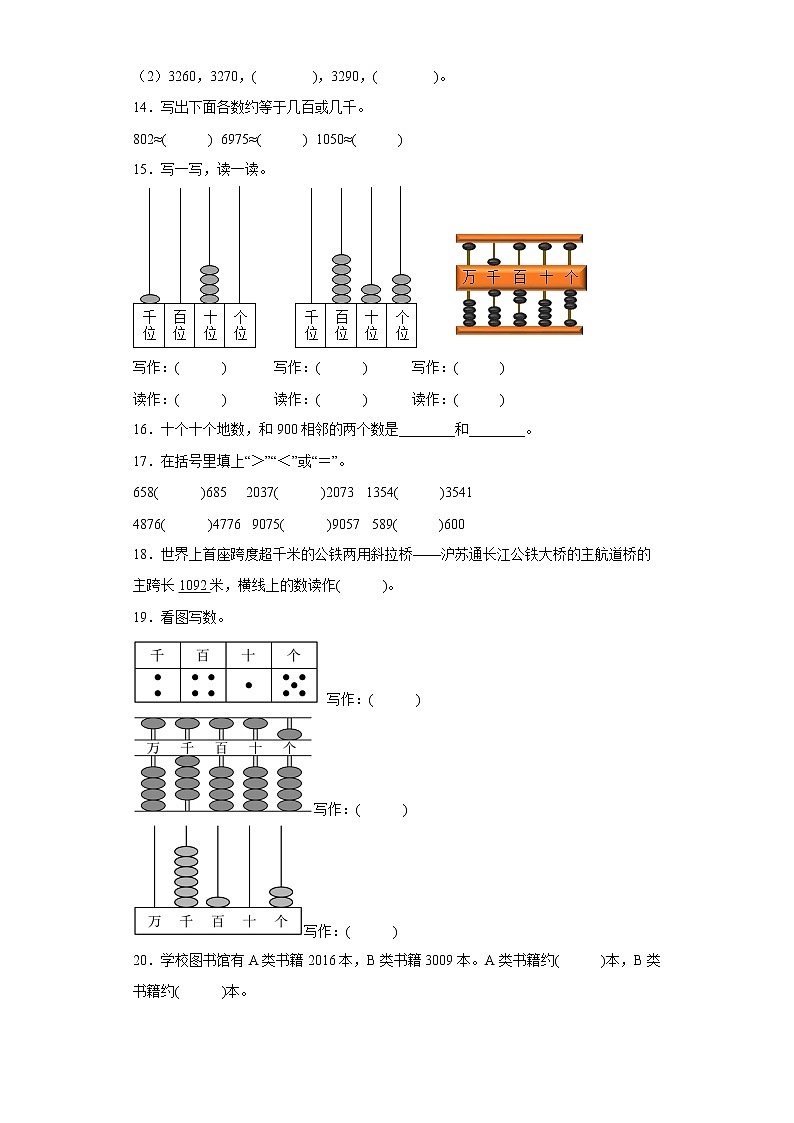 4.认识万以内的数寒假预习自测苏教版数学二年级下册02