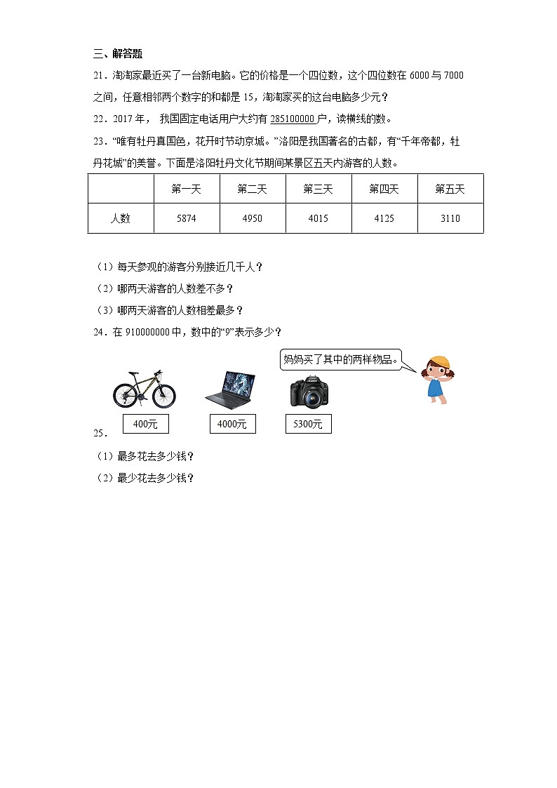 4.认识万以内的数寒假预习自测苏教版数学二年级下册03