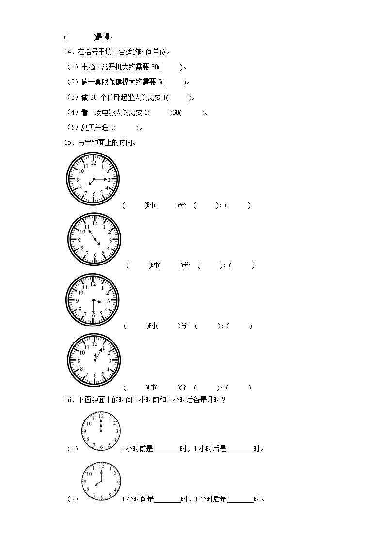 2.时、分、秒寒假预习自测苏教版数学二年级下册02