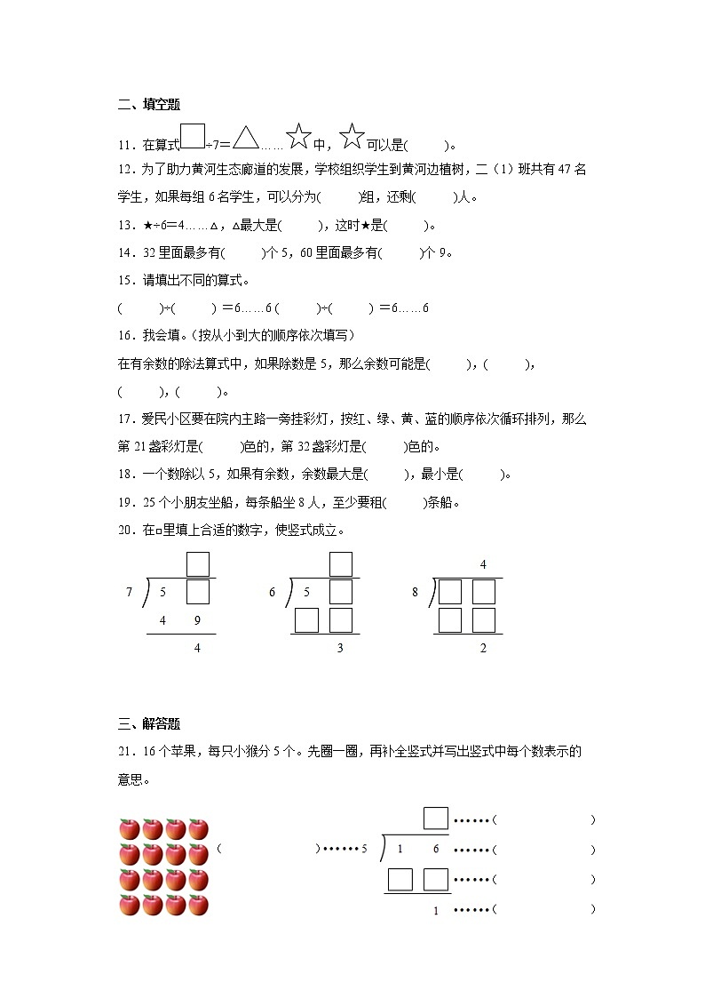 1.有余数的除法寒假预习自测苏教版数学二年级下册02