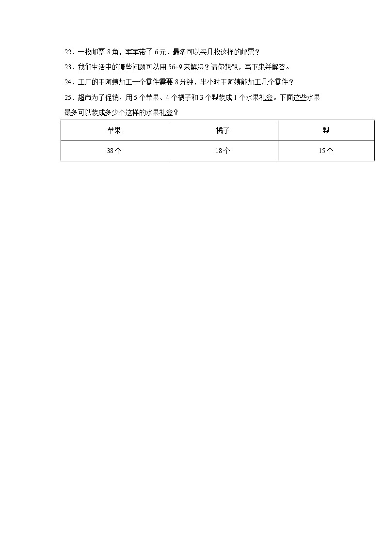 1.有余数的除法寒假预习自测苏教版数学二年级下册03