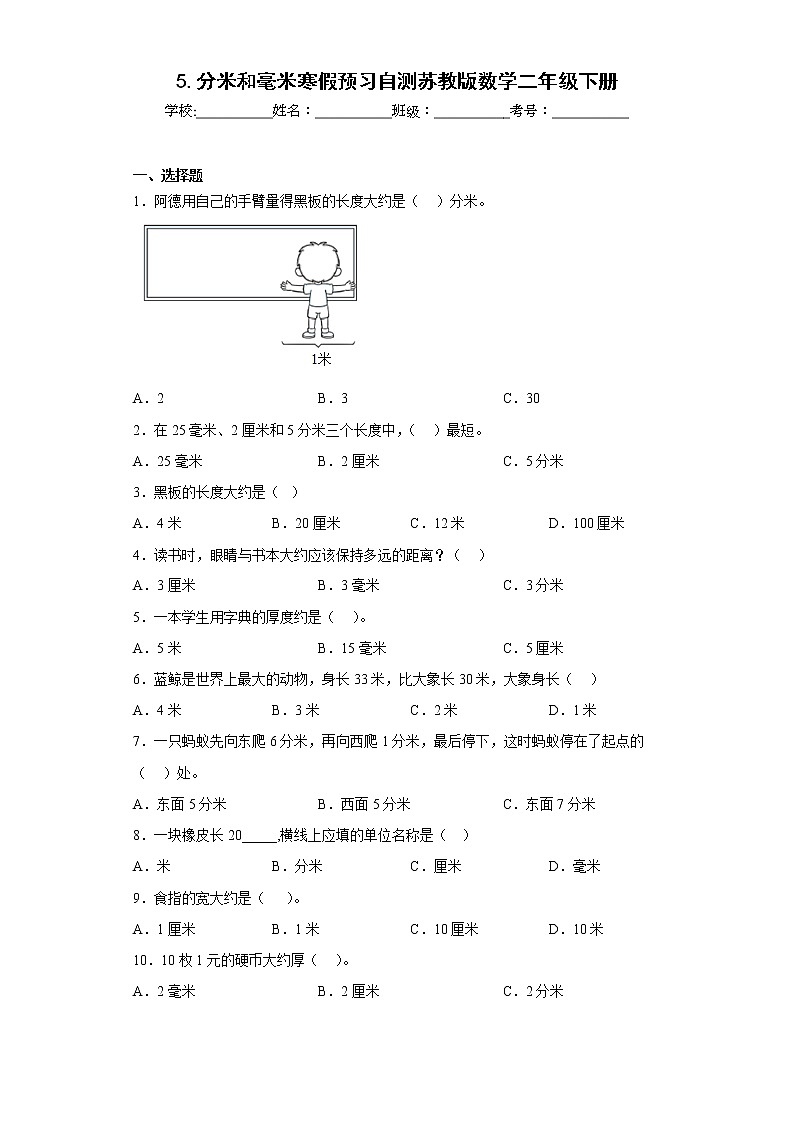 5.分米和毫米寒假预习自测苏教版数学二年级下册第1页