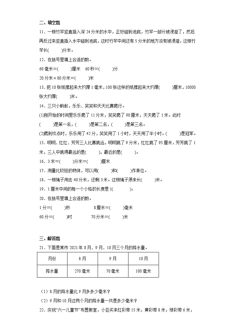 5.分米和毫米寒假预习自测苏教版数学二年级下册第2页